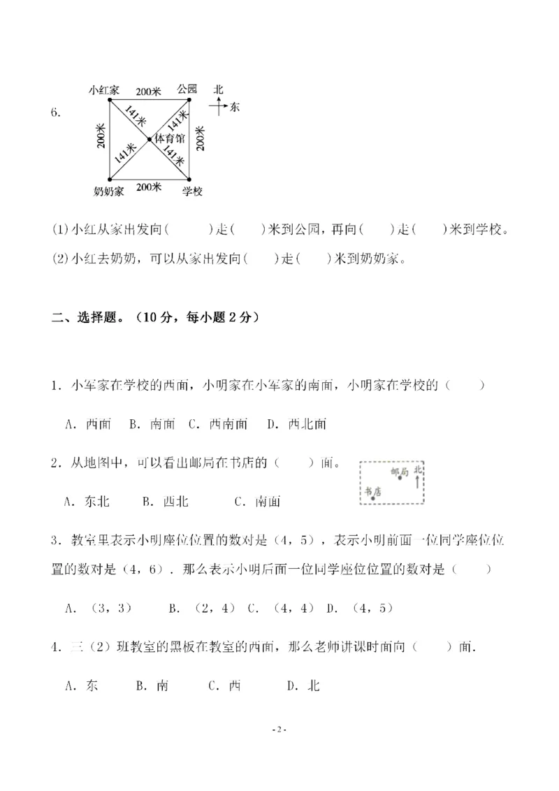 《四（上）北师大数学第五单元检测试卷二_小学1-6年级全科全套_1-6年级全科上册_四年级_四上数学_四上数学北师大版数学单元期末期中检测卷》第2页预览