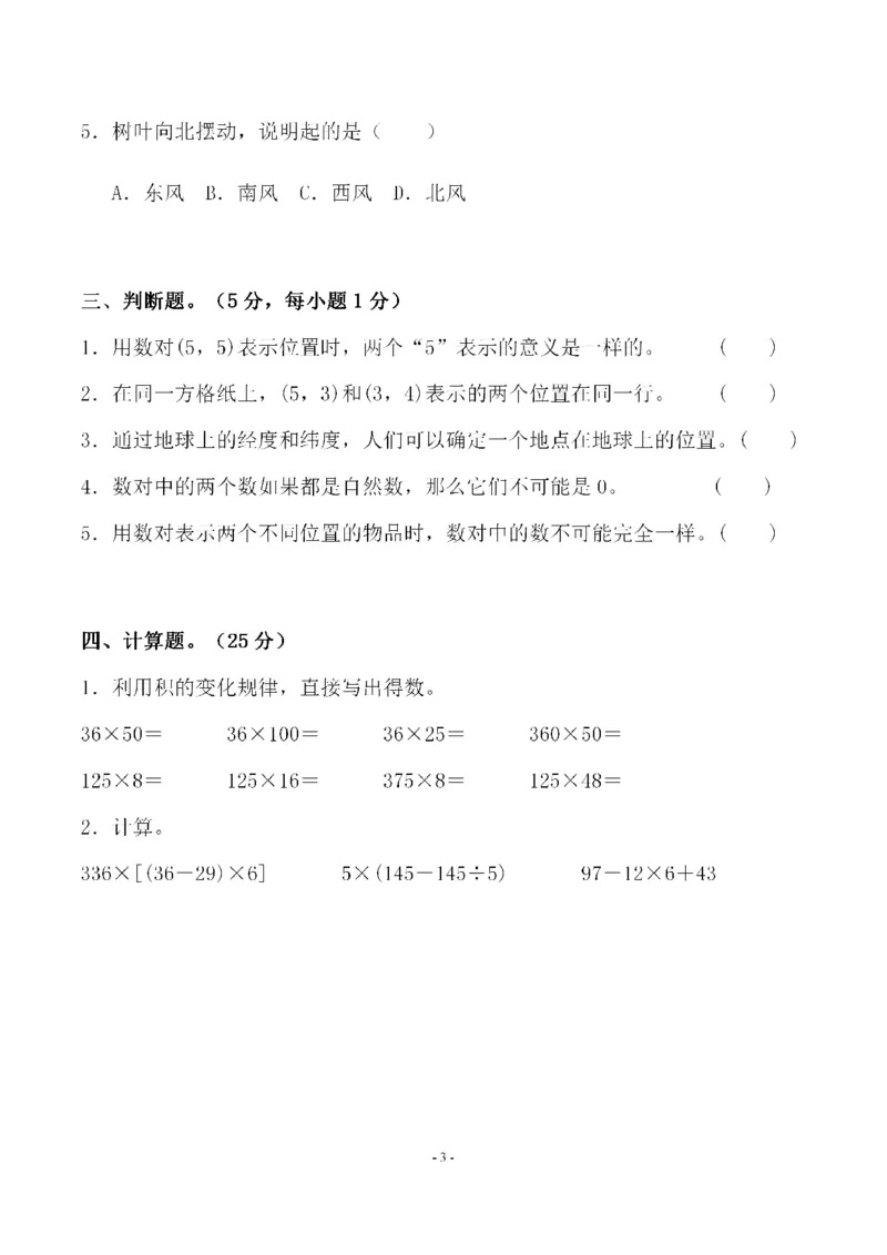 《四（上）北师大数学第五单元检测试卷二_小学1-6年级全科全套_1-6年级全科上册_四年级_四上数学_四上数学北师大版数学单元期末期中检测卷》第3页预览