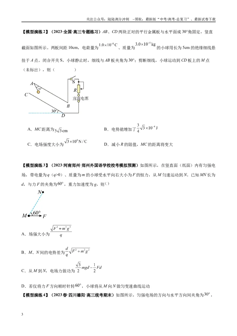 《专题14“等效重力场”模型（学生版）_04-物理-高考总复习_专项复习_2025年_2025年高中高考物理模型与方法_资料_2高中物理模型与方法》第3页预览