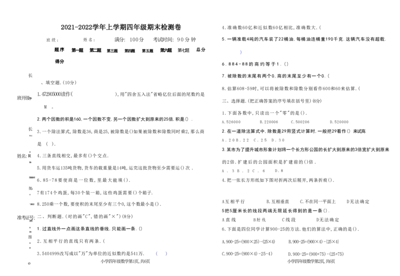 《四（上）青岛版大数学期末真题测试卷.1_小学1-6年级全科全套_1-6年级全科上册_四年级_四上数学_四上数学青岛版数学单元期末期中检测卷》第1页预览