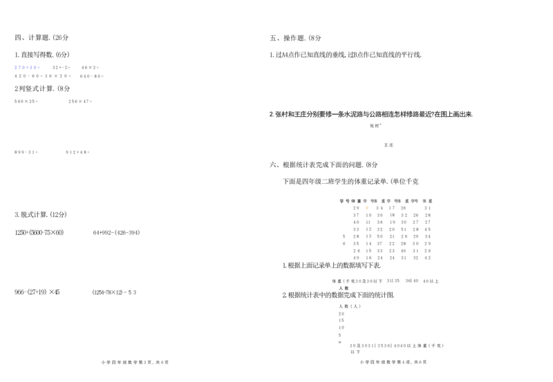 《四（上）青岛版大数学期末真题测试卷.1_小学1-6年级全科全套_1-6年级全科上册_四年级_四上数学_四上数学青岛版数学单元期末期中检测卷》第2页预览