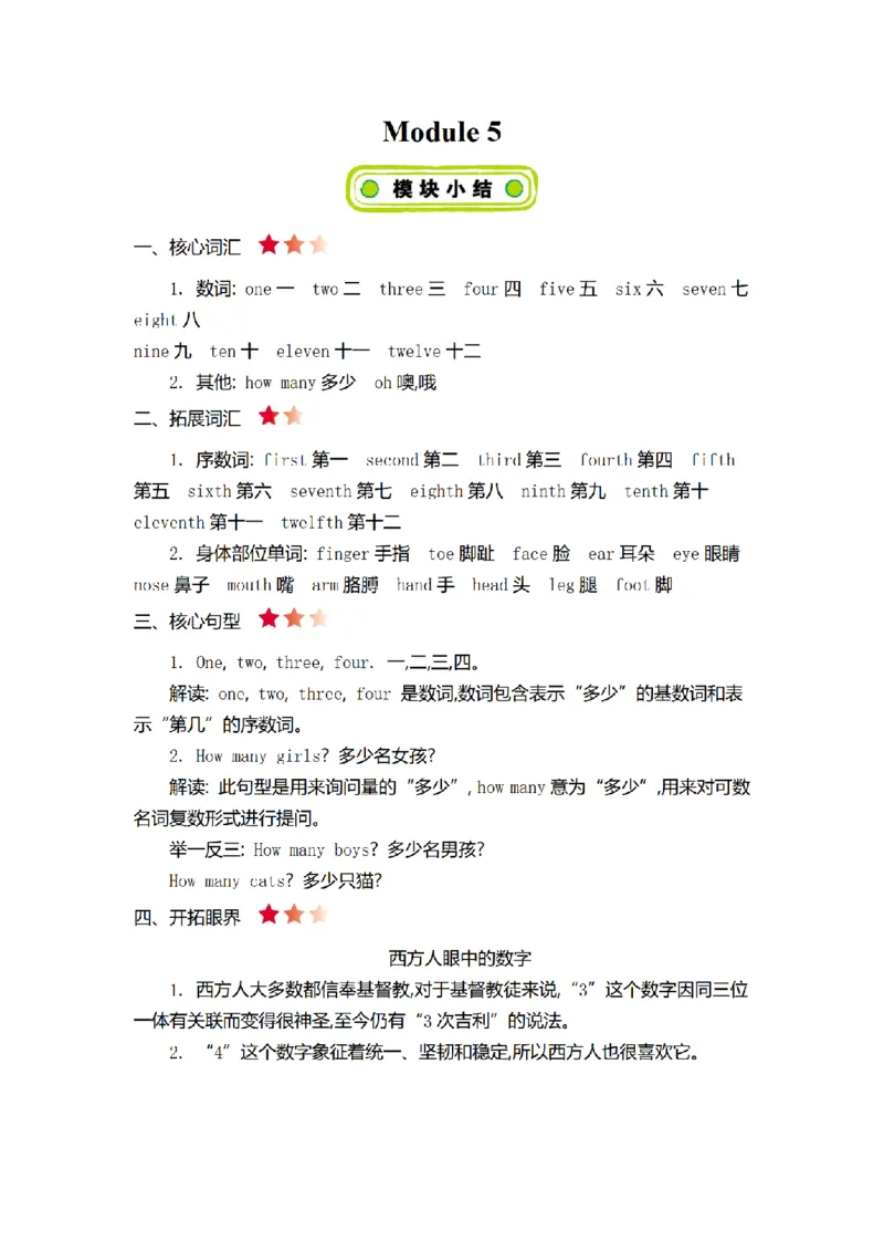 《三（上）英语（外研版）Module5知识要点归纳_小学1-6年级全科全套_1-6年级全科上册_三年级_英语_A三年级英语（外研三起）_外研三起英语三上知识总结》第1页预览