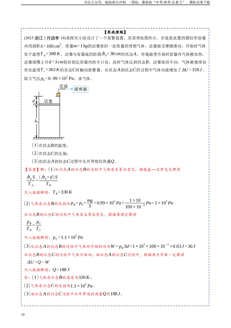 《专题16热学-2024年高考物理一轮复习知识清单（全国通用）_04-物理-高考总复习_一轮复习_2024年_2024年高考物理一轮复习知识清单必背总结全国通用_资料》第10页预览