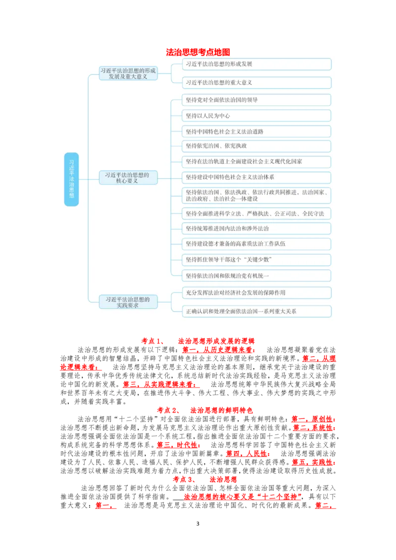 《宋光明26主观题法治思想救命稻草_2026主观文档资料_宋光明26主观题法治思想救命稻草9页纸》第3页预览
