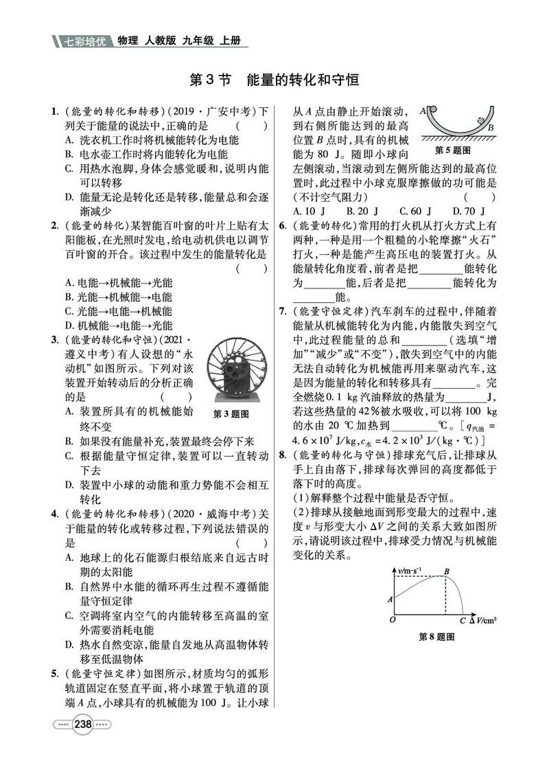 《物理9A_初中全科目同步习题+精品试卷（7-9年级）(1)_25秋初中物理《同步习题+精品试卷》_初中物理试卷人教版_《七彩培优》》第10页预览