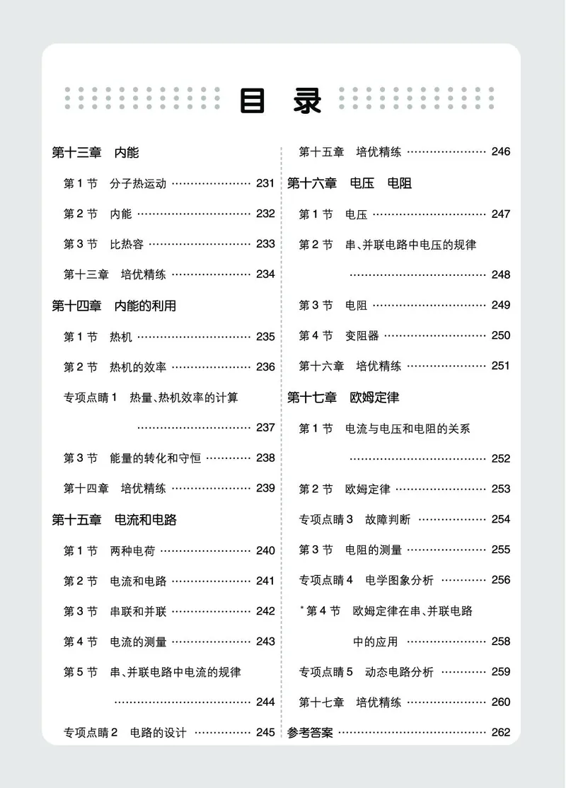 《物理9A_初中全科目同步习题+精品试卷（7-9年级）(1)_25秋初中物理《同步习题+精品试卷》_初中物理试卷人教版_《七彩培优》》第2页预览