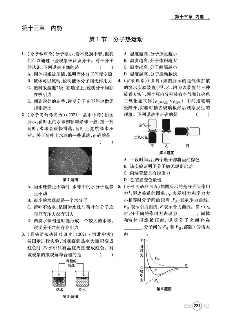 《物理9A_初中全科目同步习题+精品试卷（7-9年级）(1)_25秋初中物理《同步习题+精品试卷》_初中物理试卷人教版_《七彩培优》》第3页预览