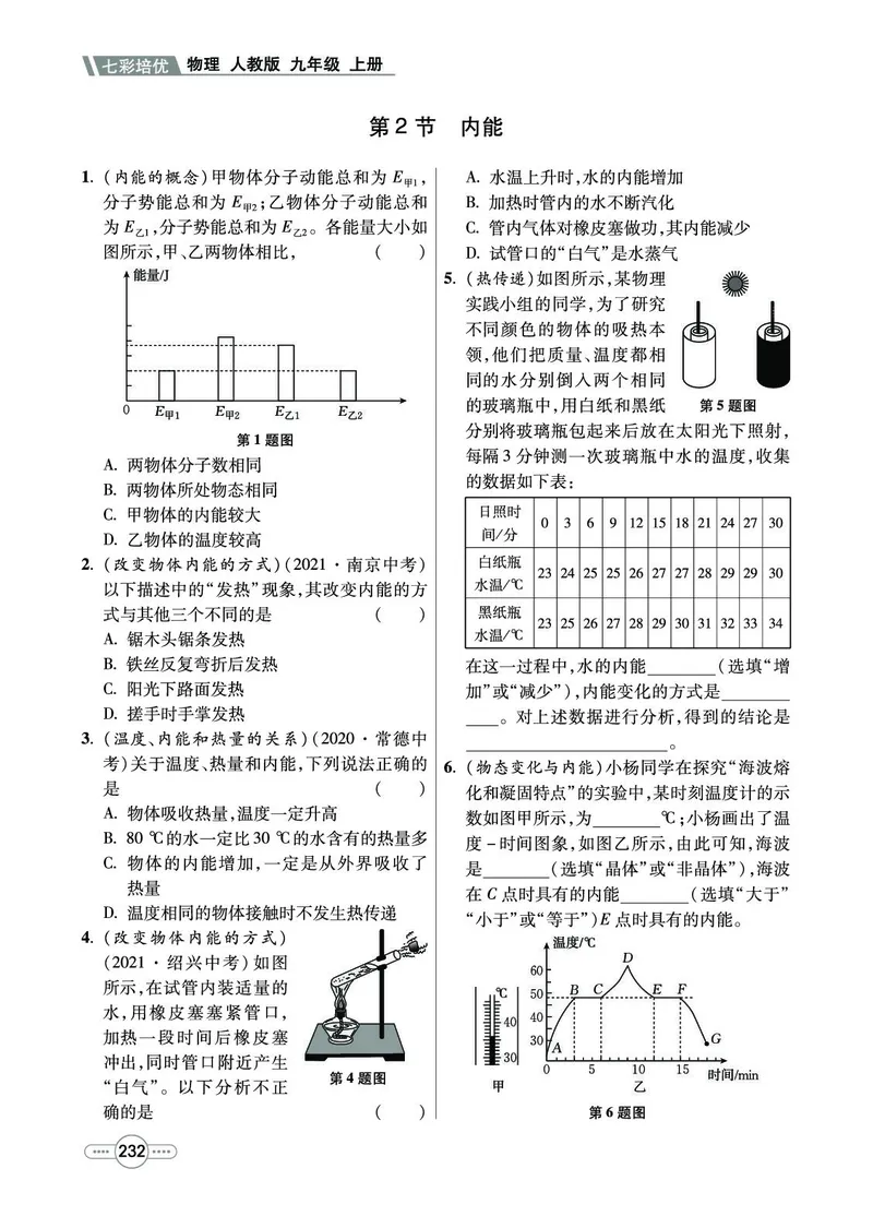 《物理9A_初中全科目同步习题+精品试卷（7-9年级）(1)_25秋初中物理《同步习题+精品试卷》_初中物理试卷人教版_《七彩培优》》第4页预览