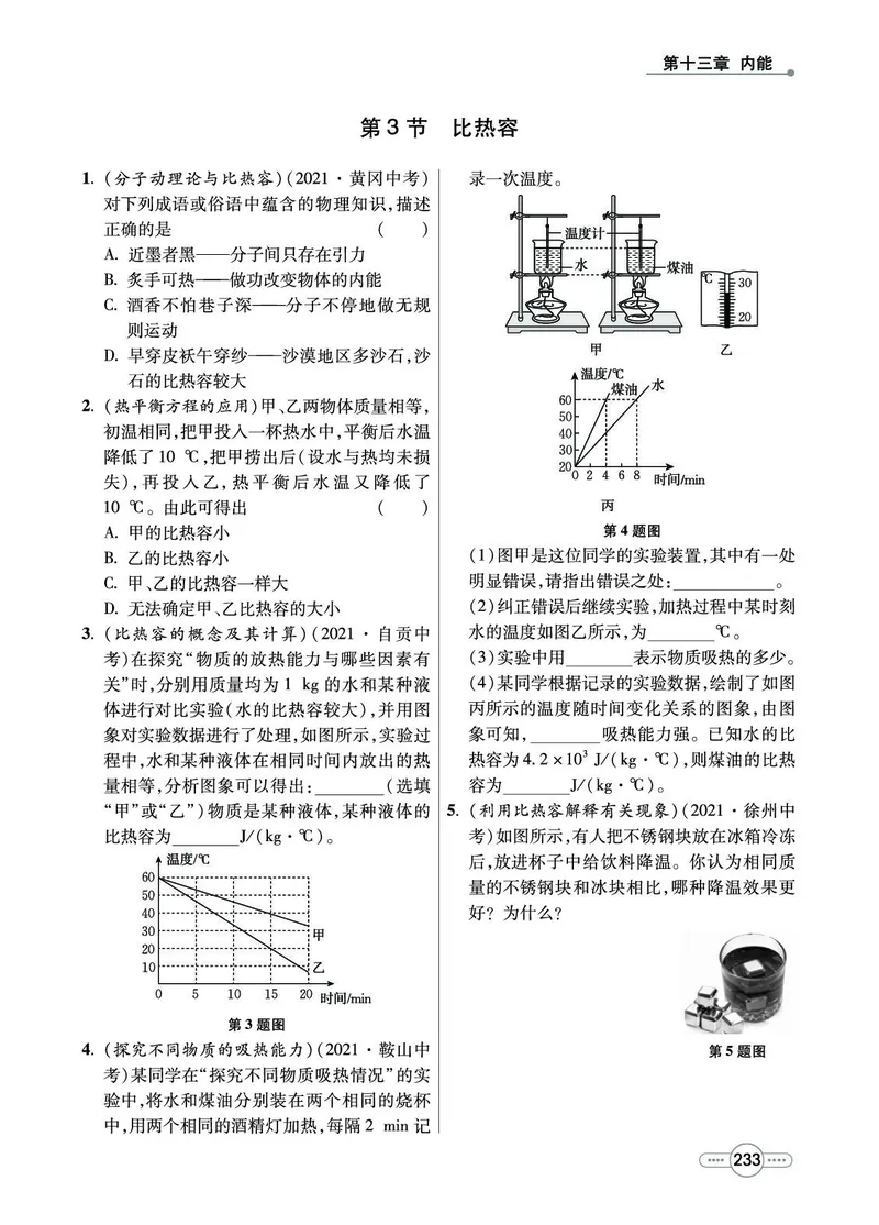 《物理9A_初中全科目同步习题+精品试卷（7-9年级）(1)_25秋初中物理《同步习题+精品试卷》_初中物理试卷人教版_《七彩培优》》第5页预览