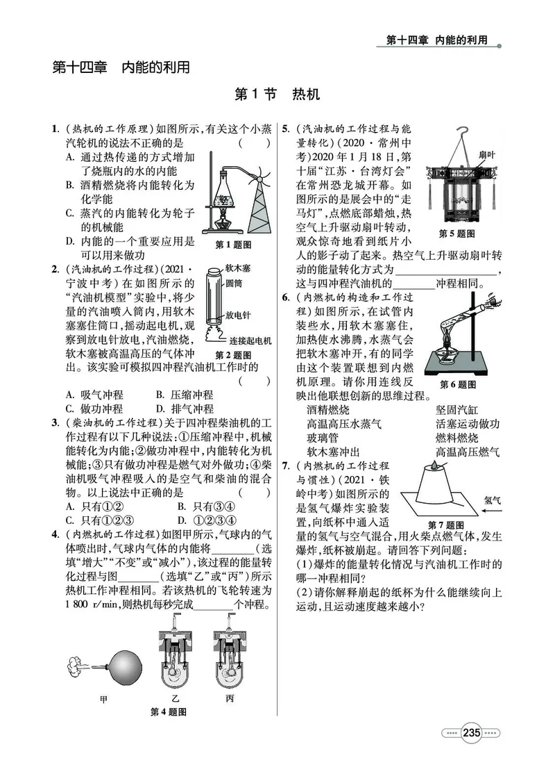 《物理9A_初中全科目同步习题+精品试卷（7-9年级）(1)_25秋初中物理《同步习题+精品试卷》_初中物理试卷人教版_《七彩培优》》第7页预览
