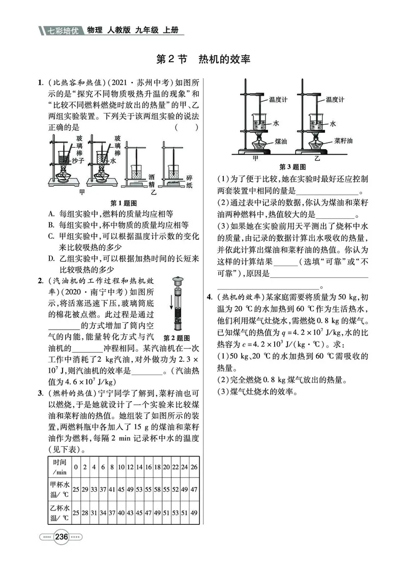 《物理9A_初中全科目同步习题+精品试卷（7-9年级）(1)_25秋初中物理《同步习题+精品试卷》_初中物理试卷人教版_《七彩培优》》第8页预览