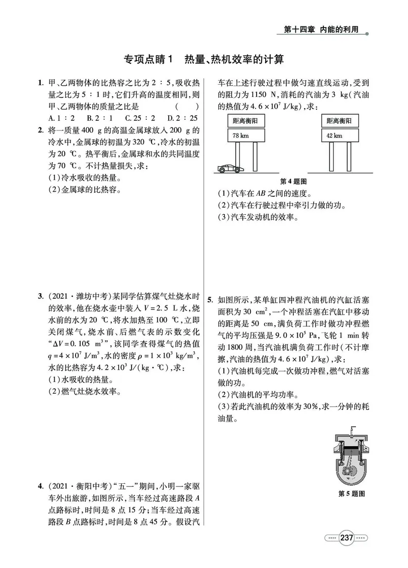 《物理9A_初中全科目同步习题+精品试卷（7-9年级）(1)_25秋初中物理《同步习题+精品试卷》_初中物理试卷人教版_《七彩培优》》第9页预览