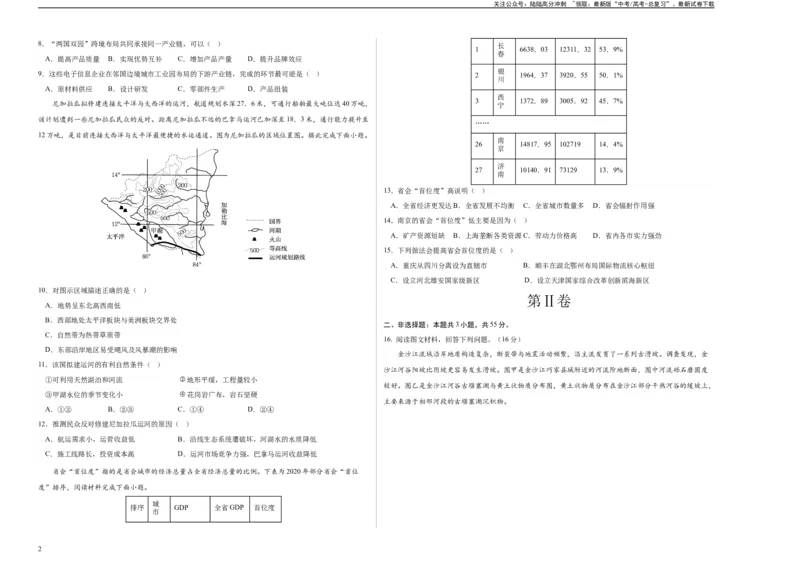 《地理（重庆卷）（考试版）A3（自由选择）_07-地理-高考总复习_专项复习_2024年_2023年地理高考押题预测卷01》第2页预览