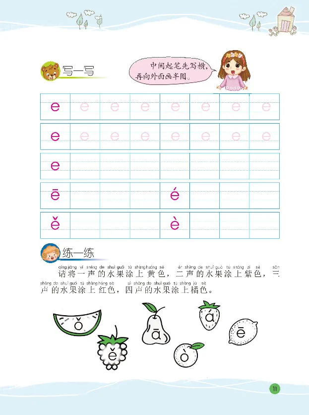 《幼小衔接整合教材语文1拼音上册_小学1-6年级全科全套_1-6年级全科上册_一年级_幼小衔接暑假作业_幼小衔接语文_幼小衔接拼音篇》第10页预览