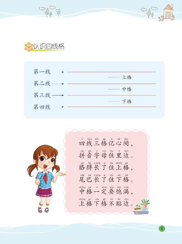 《幼小衔接整合教材语文1拼音上册_小学1-6年级全科全套_1-6年级全科上册_一年级_幼小衔接暑假作业_幼小衔接语文_幼小衔接拼音篇》第4页预览
