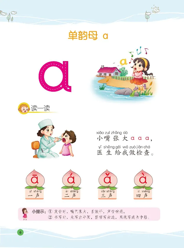 《幼小衔接整合教材语文1拼音上册_小学1-6年级全科全套_1-6年级全科上册_一年级_幼小衔接暑假作业_幼小衔接语文_幼小衔接拼音篇》第5页预览