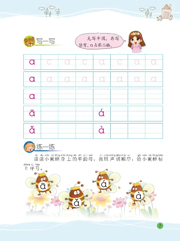 《幼小衔接整合教材语文1拼音上册_小学1-6年级全科全套_1-6年级全科上册_一年级_幼小衔接暑假作业_幼小衔接语文_幼小衔接拼音篇》第6页预览