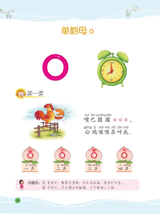 《幼小衔接整合教材语文1拼音上册_小学1-6年级全科全套_1-6年级全科上册_一年级_幼小衔接暑假作业_幼小衔接语文_幼小衔接拼音篇》第7页预览