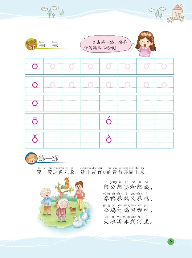 《幼小衔接整合教材语文1拼音上册_小学1-6年级全科全套_1-6年级全科上册_一年级_幼小衔接暑假作业_幼小衔接语文_幼小衔接拼音篇》第8页预览