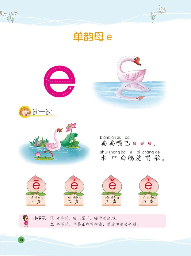 《幼小衔接整合教材语文1拼音上册_小学1-6年级全科全套_1-6年级全科上册_一年级_幼小衔接暑假作业_幼小衔接语文_幼小衔接拼音篇》第9页预览