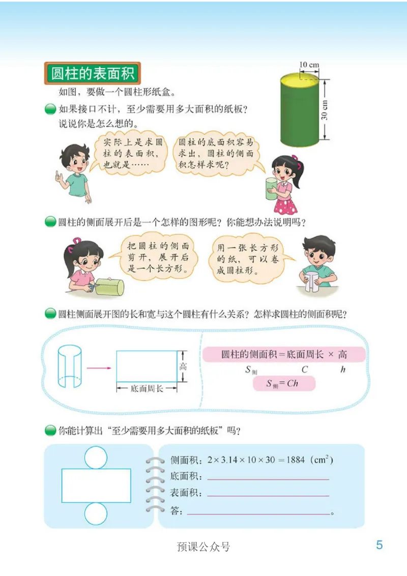 《数学-北师大版六年级下册电子课本高清版_小学1-6年级全科全套_1-6年级全科下册_六年级_数学_数学六下各版本》第10页预览