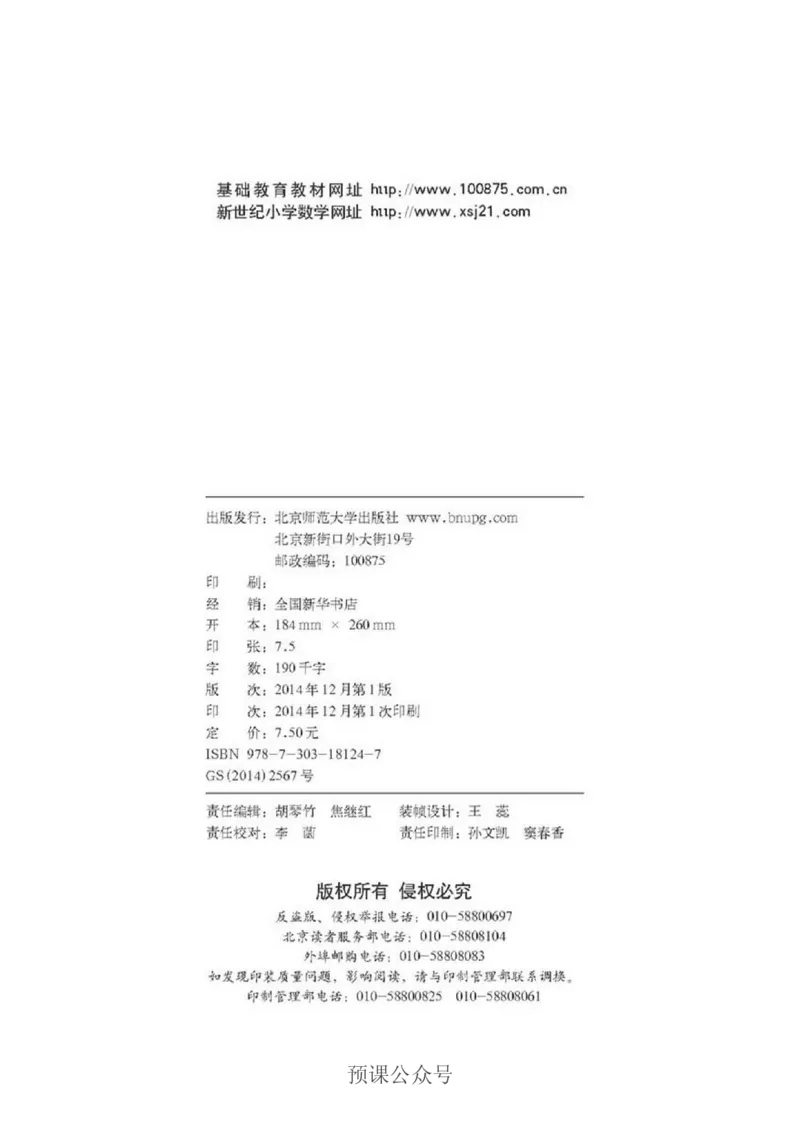 《数学-北师大版六年级下册电子课本高清版_小学1-6年级全科全套_1-6年级全科下册_六年级_数学_数学六下各版本》第3页预览