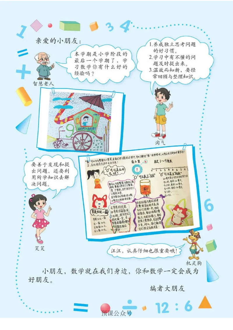 《数学-北师大版六年级下册电子课本高清版_小学1-6年级全科全套_1-6年级全科下册_六年级_数学_数学六下各版本》第4页预览