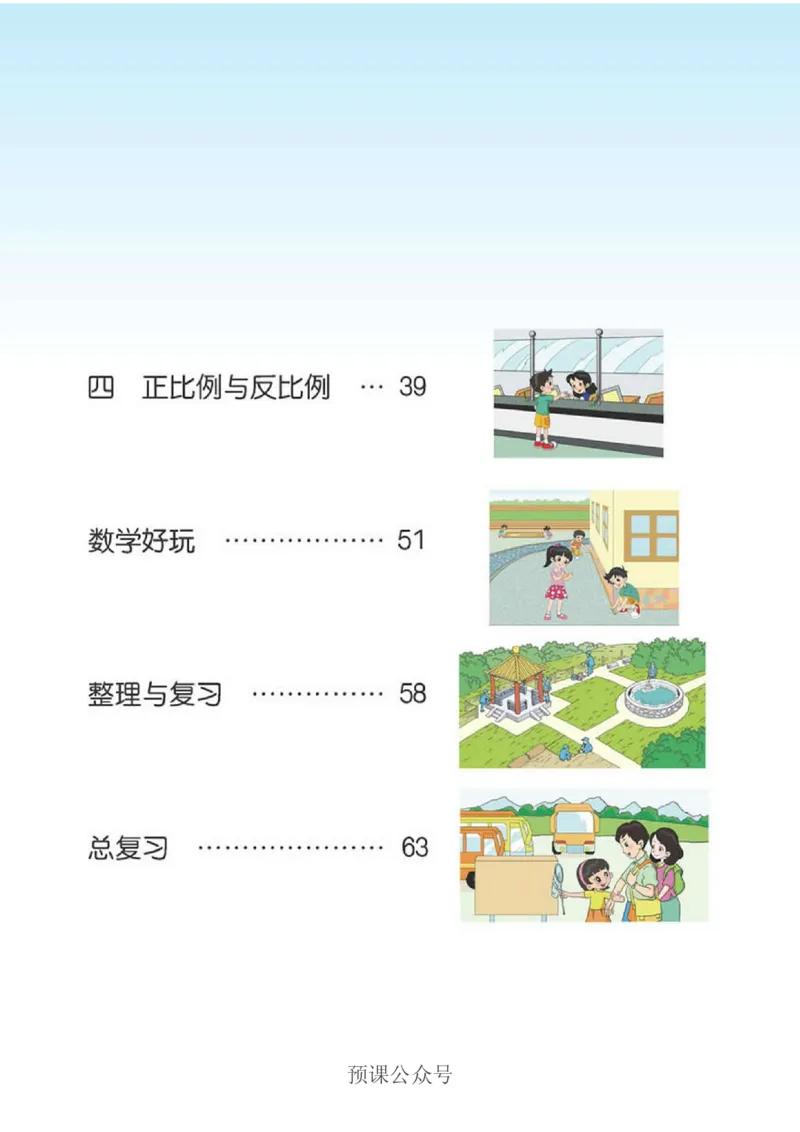 《数学-北师大版六年级下册电子课本高清版_小学1-6年级全科全套_1-6年级全科下册_六年级_数学_数学六下各版本》第6页预览