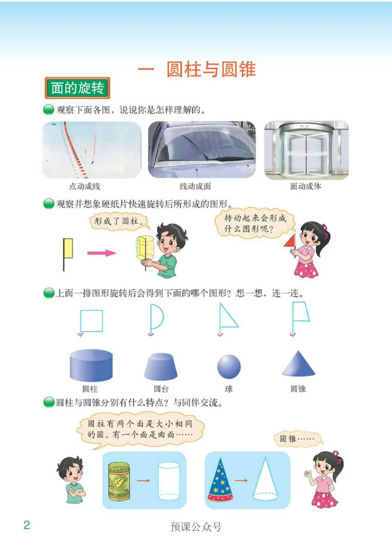 《数学-北师大版六年级下册电子课本高清版_小学1-6年级全科全套_1-6年级全科下册_六年级_数学_数学六下各版本》第7页预览