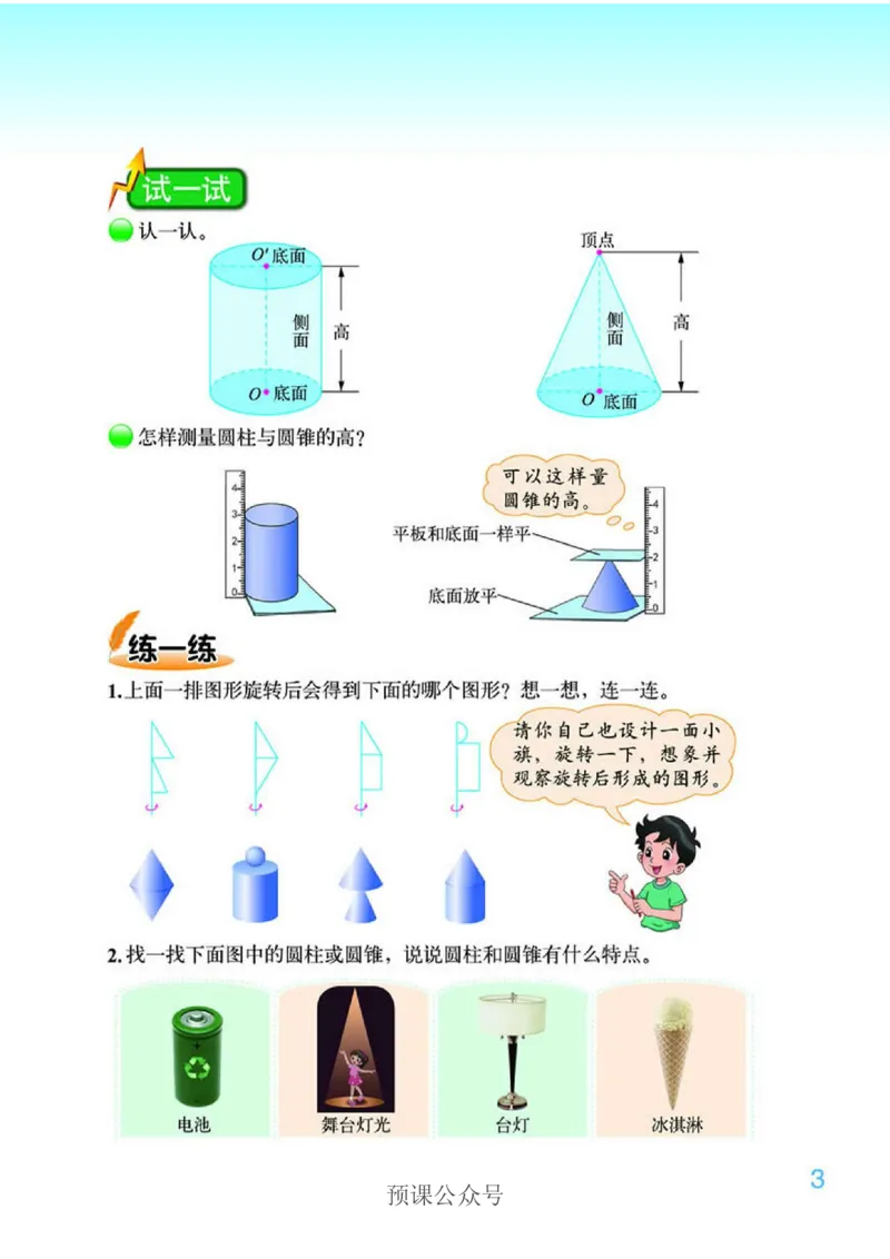 《数学-北师大版六年级下册电子课本高清版_小学1-6年级全科全套_1-6年级全科下册_六年级_数学_数学六下各版本》第8页预览