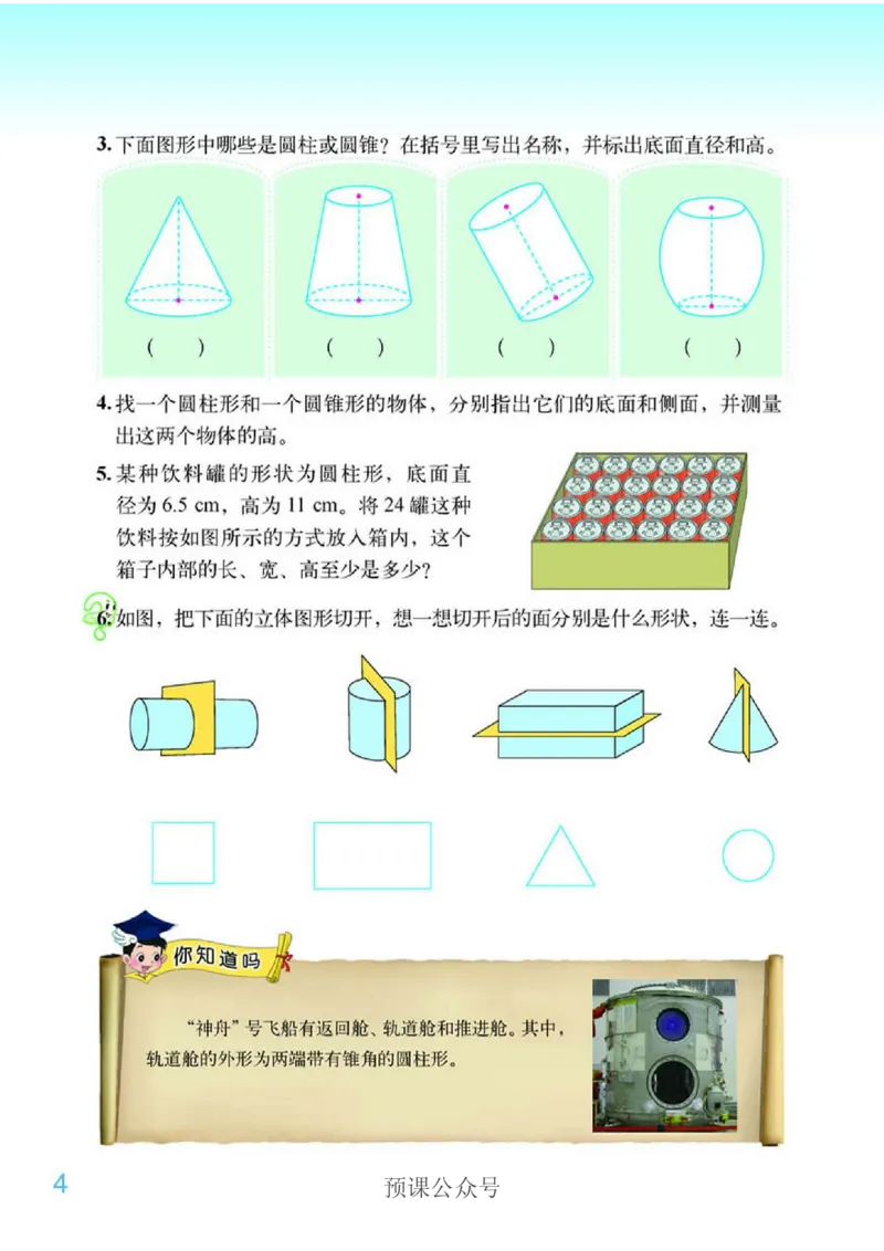 《数学-北师大版六年级下册电子课本高清版_小学1-6年级全科全套_1-6年级全科下册_六年级_数学_数学六下各版本》第9页预览