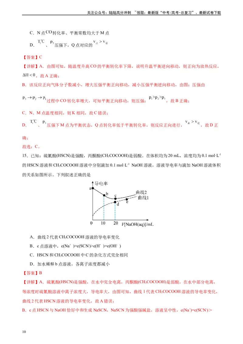 《黄金卷04（15+4）-2024年高考化学模拟卷（黑龙江、甘肃、吉林、安徽、江西、贵州、广西）（解析版）_05-化学-高考总复习_一轮复习_2024年》第10页预览