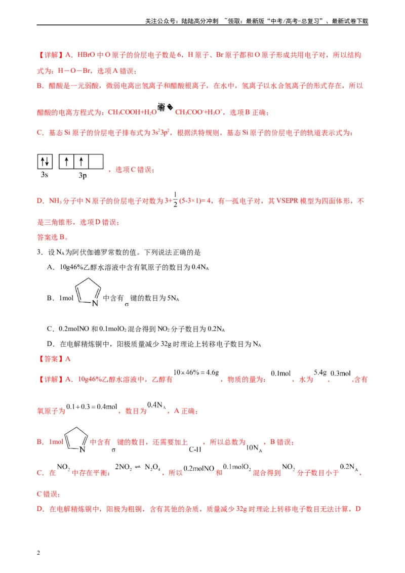 《黄金卷04（15+4）-2024年高考化学模拟卷（黑龙江、甘肃、吉林、安徽、江西、贵州、广西）（解析版）_05-化学-高考总复习_一轮复习_2024年》第2页预览