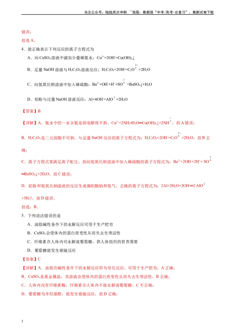 《黄金卷04（15+4）-2024年高考化学模拟卷（黑龙江、甘肃、吉林、安徽、江西、贵州、广西）（解析版）_05-化学-高考总复习_一轮复习_2024年》第3页预览
