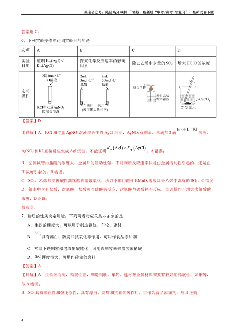 《黄金卷04（15+4）-2024年高考化学模拟卷（黑龙江、甘肃、吉林、安徽、江西、贵州、广西）（解析版）_05-化学-高考总复习_一轮复习_2024年》第4页预览