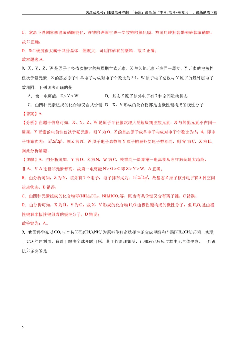 《黄金卷04（15+4）-2024年高考化学模拟卷（黑龙江、甘肃、吉林、安徽、江西、贵州、广西）（解析版）_05-化学-高考总复习_一轮复习_2024年》第5页预览