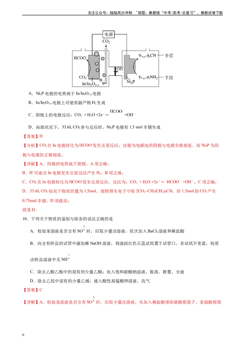 《黄金卷04（15+4）-2024年高考化学模拟卷（黑龙江、甘肃、吉林、安徽、江西、贵州、广西）（解析版）_05-化学-高考总复习_一轮复习_2024年》第6页预览