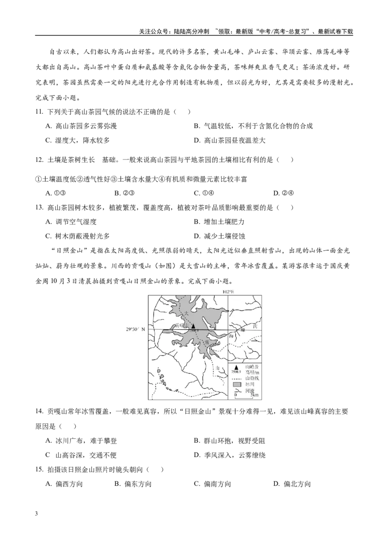 《模拟卷05（福建专用）（考试版）_07-地理-高考总复习_专项复习_2025年_2025年高考地理模拟卷（福建专用）8套》第3页预览