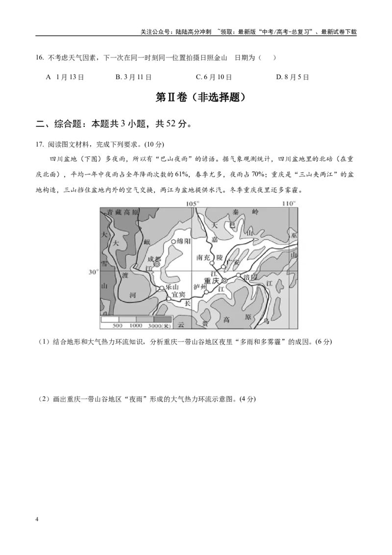 《模拟卷05（福建专用）（考试版）_07-地理-高考总复习_专项复习_2025年_2025年高考地理模拟卷（福建专用）8套》第4页预览