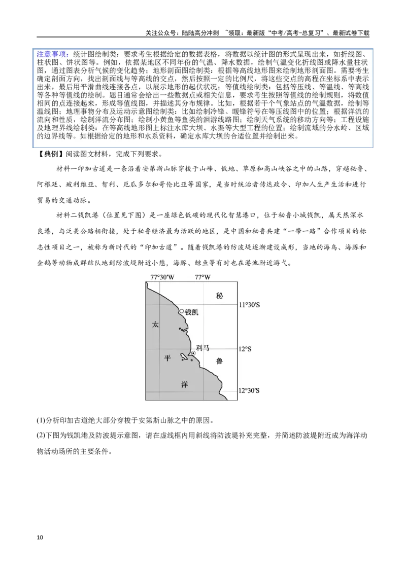 《押题01新题型（教师版）-_07-地理-高考总复习_专项复习_2025年_2025年高考地理抢押秘籍（陕西、山西、宁夏、青海专用）》第10页预览