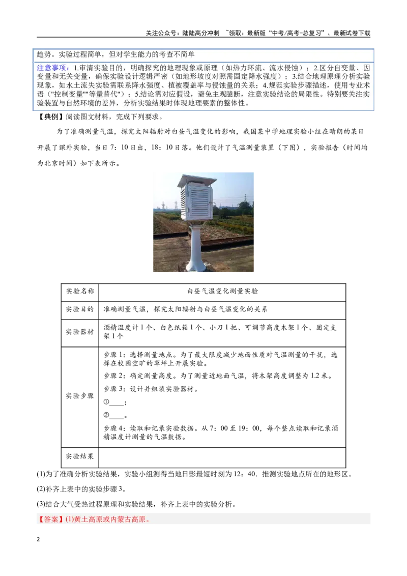 《押题01新题型（教师版）-_07-地理-高考总复习_专项复习_2025年_2025年高考地理抢押秘籍（陕西、山西、宁夏、青海专用）》第2页预览