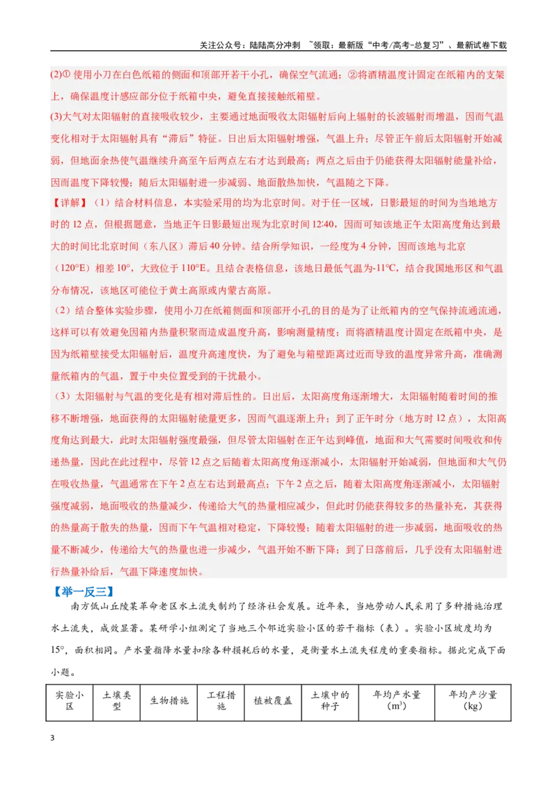 《押题01新题型（教师版）-_07-地理-高考总复习_专项复习_2025年_2025年高考地理抢押秘籍（陕西、山西、宁夏、青海专用）》第3页预览
