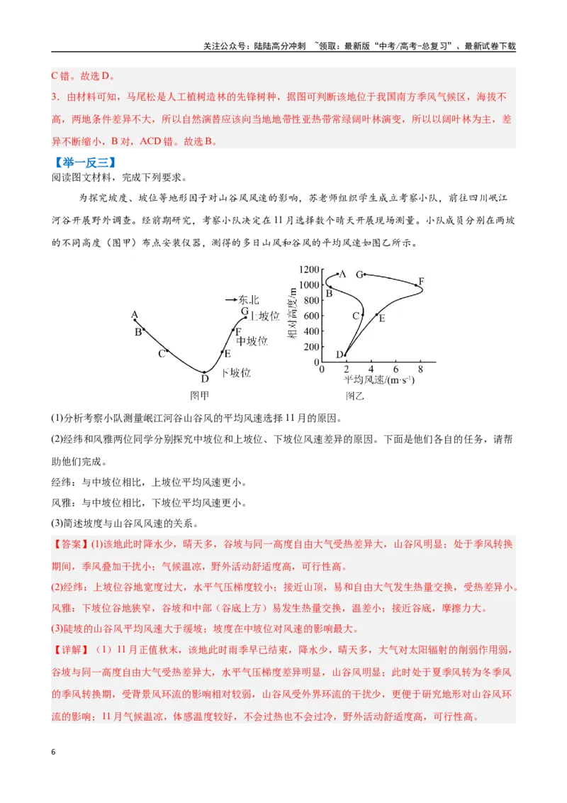 《押题01新题型（教师版）-_07-地理-高考总复习_专项复习_2025年_2025年高考地理抢押秘籍（陕西、山西、宁夏、青海专用）》第6页预览