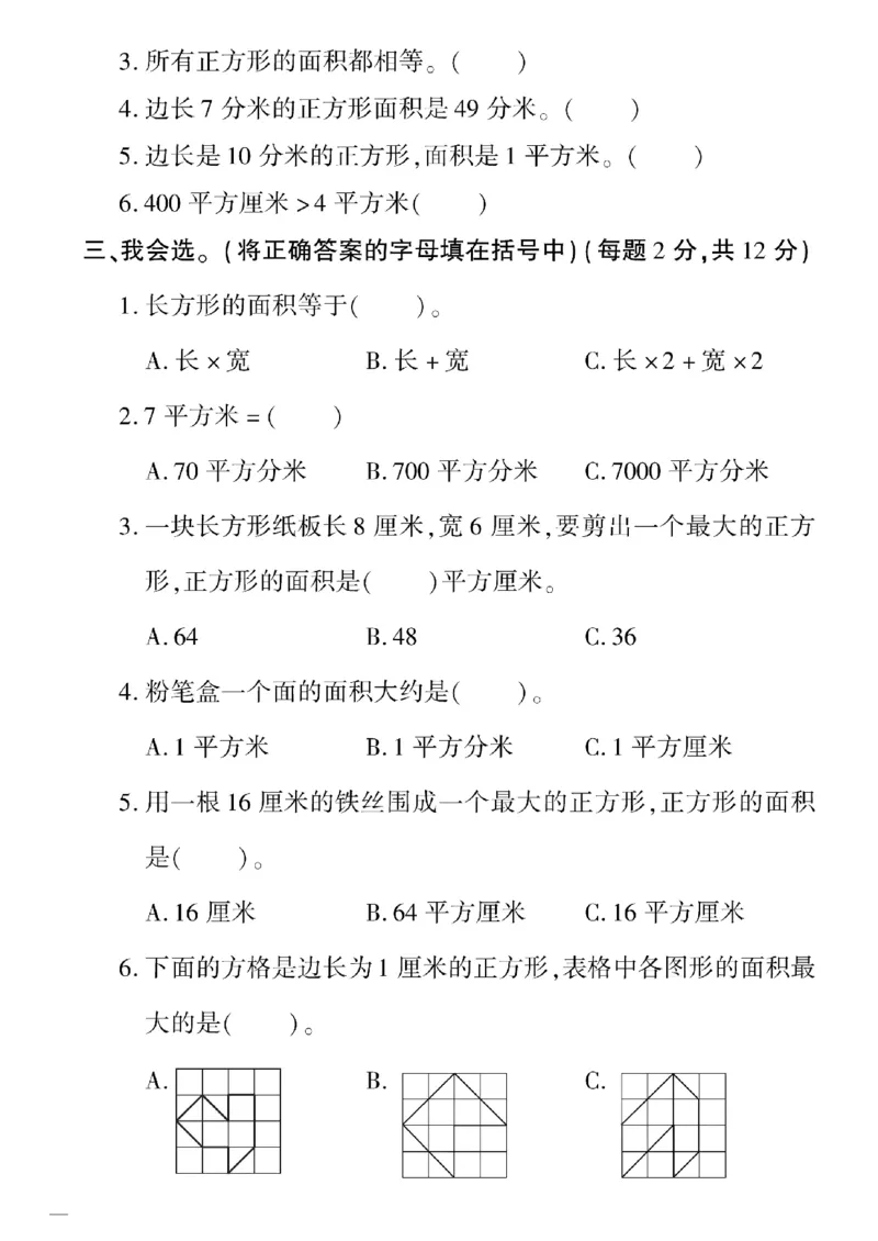 《三年级下数学(青岛版)教育世家状元卷(5-8单元)专项和期末_小学1-6年级全科全套_1-6年级全科下册_三年级_三年级下数学_数学三下青岛六三》第2页预览