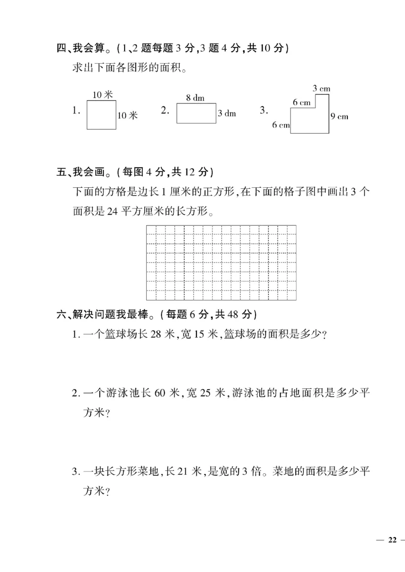 《三年级下数学(青岛版)教育世家状元卷(5-8单元)专项和期末_小学1-6年级全科全套_1-6年级全科下册_三年级_三年级下数学_数学三下青岛六三》第3页预览