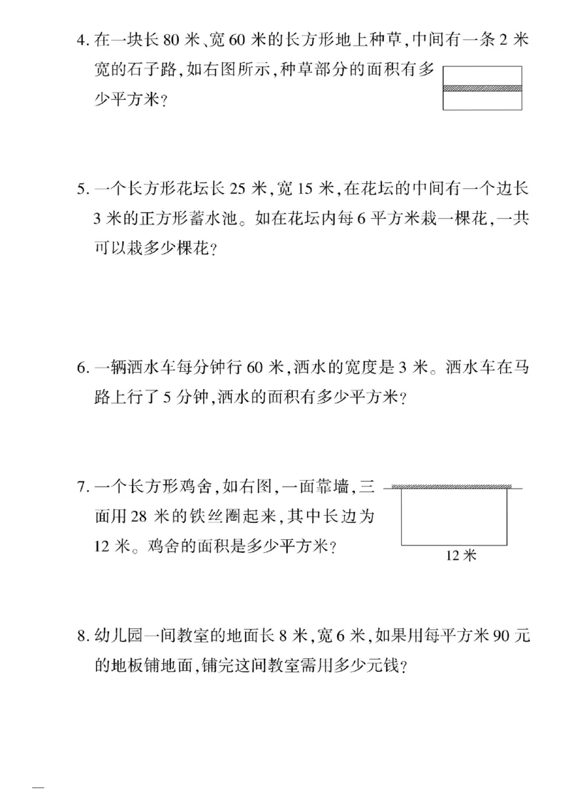 《三年级下数学(青岛版)教育世家状元卷(5-8单元)专项和期末_小学1-6年级全科全套_1-6年级全科下册_三年级_三年级下数学_数学三下青岛六三》第4页预览