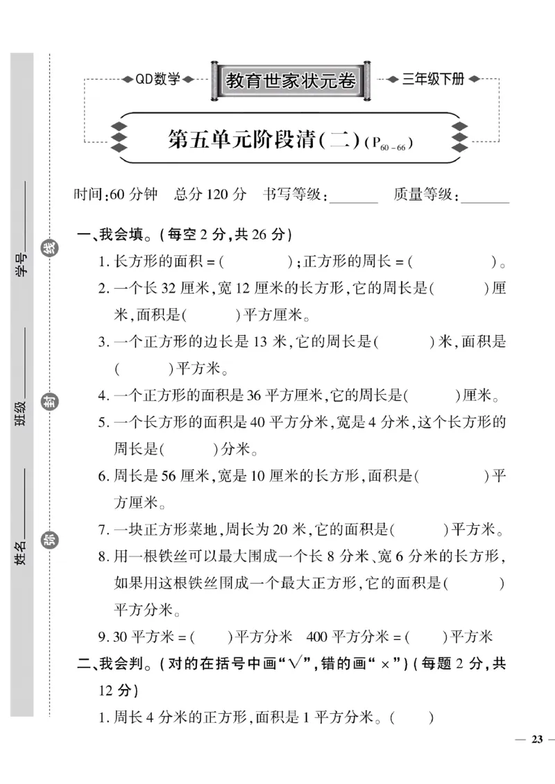 《三年级下数学(青岛版)教育世家状元卷(5-8单元)专项和期末_小学1-6年级全科全套_1-6年级全科下册_三年级_三年级下数学_数学三下青岛六三》第5页预览