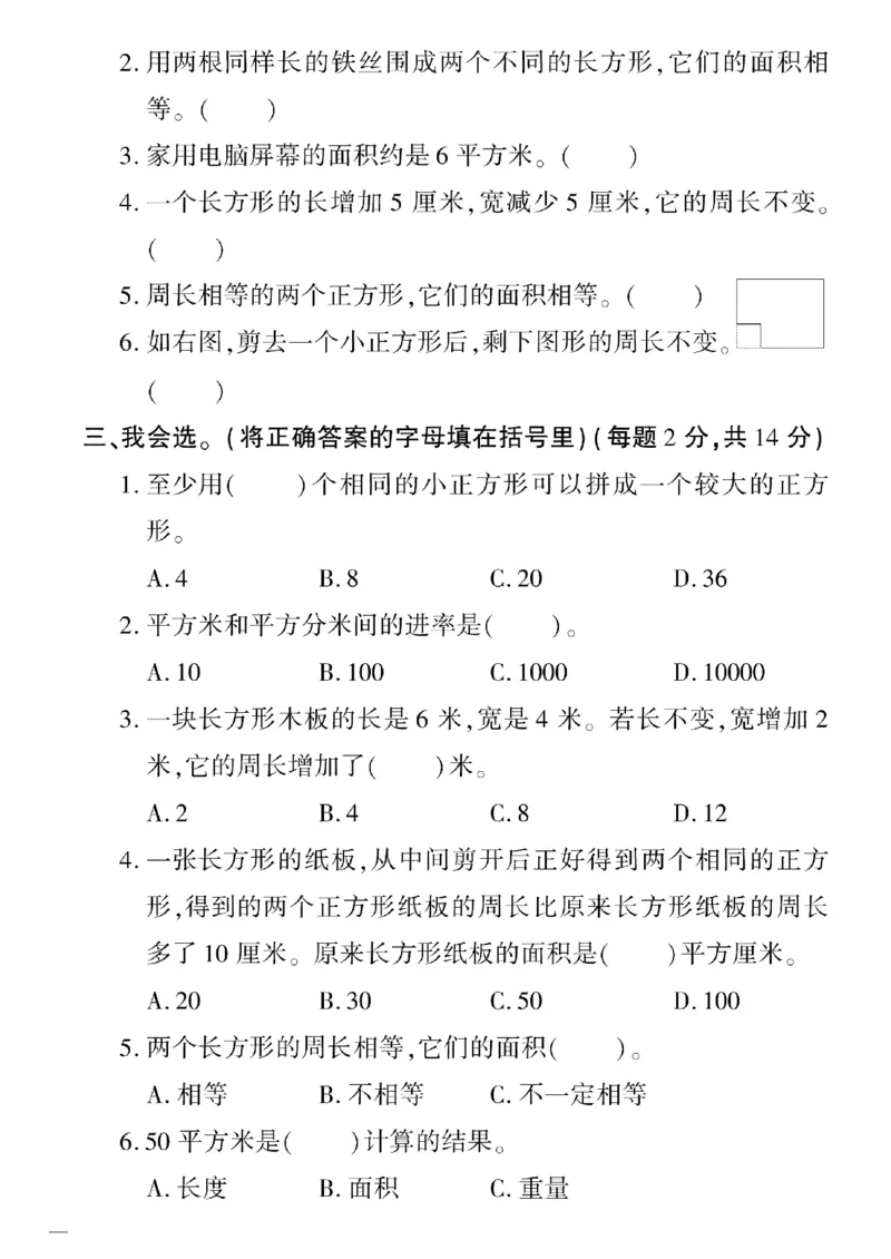 《三年级下数学(青岛版)教育世家状元卷(5-8单元)专项和期末_小学1-6年级全科全套_1-6年级全科下册_三年级_三年级下数学_数学三下青岛六三》第6页预览