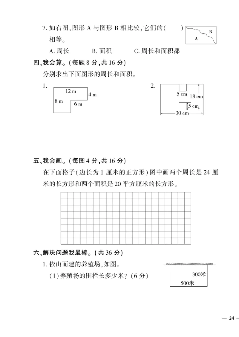 《三年级下数学(青岛版)教育世家状元卷(5-8单元)专项和期末_小学1-6年级全科全套_1-6年级全科下册_三年级_三年级下数学_数学三下青岛六三》第7页预览