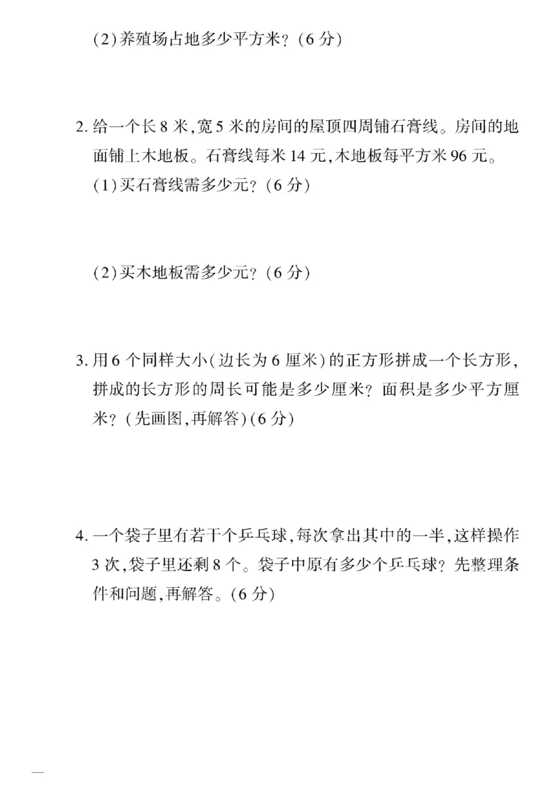 《三年级下数学(青岛版)教育世家状元卷(5-8单元)专项和期末_小学1-6年级全科全套_1-6年级全科下册_三年级_三年级下数学_数学三下青岛六三》第8页预览